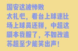 乐竟体育平台 -包含关键时刻突围战来临，北京国安围绕全明星赛临场应变，球迷炸锅，细节决定成败的词条